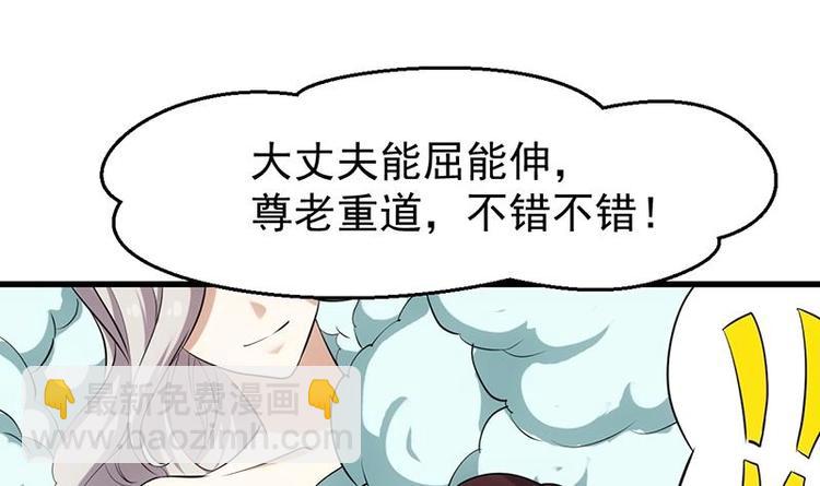 🍗逆天神龙系统 第32话 考验与奖励！ 第30页