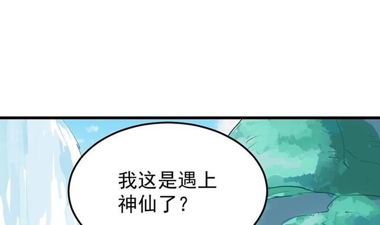 🍗逆天神龙系统 第32话 考验与奖励！ 第37页