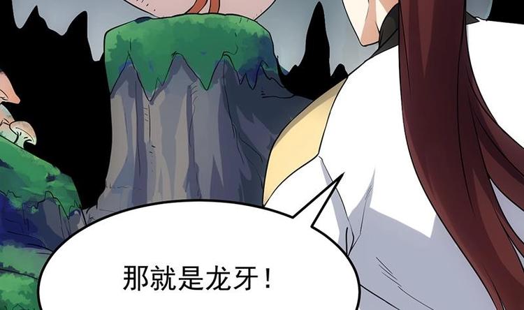 🍗逆天神龙系统 第32话 考验与奖励！ 第44页