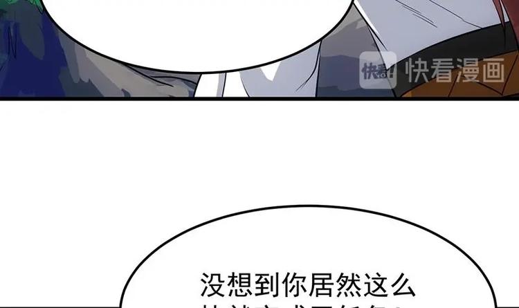 🍗逆天神龙系统 第32话 考验与奖励！ 第45页