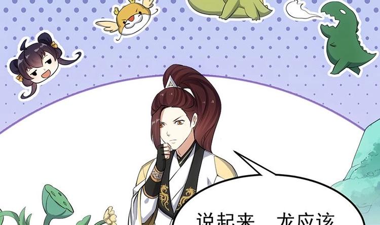 🍗逆天神龙系统 第32话 考验与奖励！ 第7页