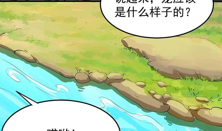 🍗逆天神龙系统 第32话 考验与奖励！ 第8页