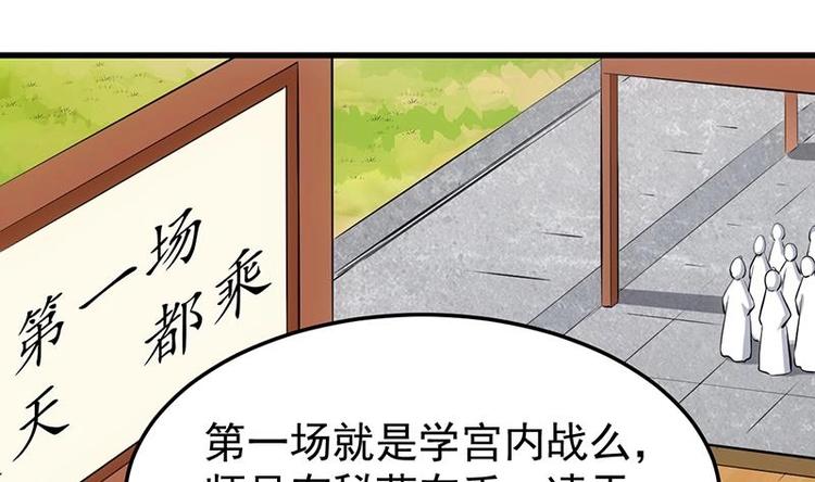 🍗逆天神龙系统 第34话 五行相克！ 第11页