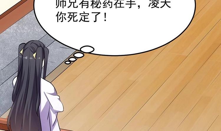 🍗逆天神龙系统 第34话 五行相克！ 第12页