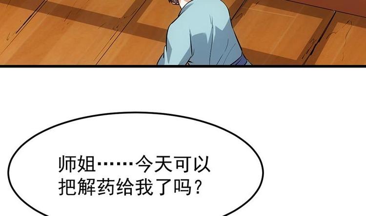 🍗逆天神龙系统 第34话 五行相克！ 第14页