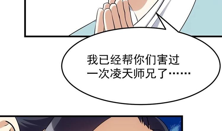 🍗逆天神龙系统 第34话 五行相克！ 第16页