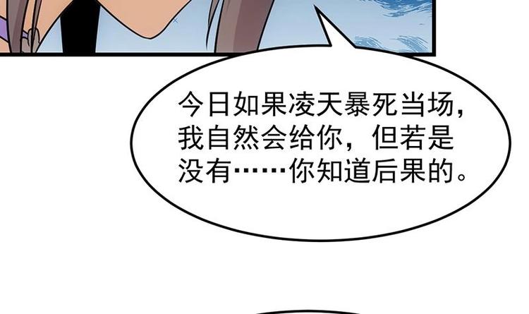 🍗逆天神龙系统 第34话 五行相克！ 第18页