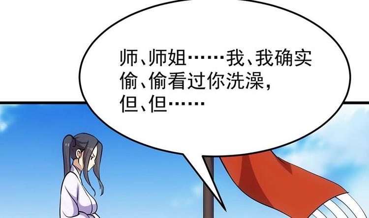 🍗逆天神龙系统 第34话 五行相克！ 第19页
