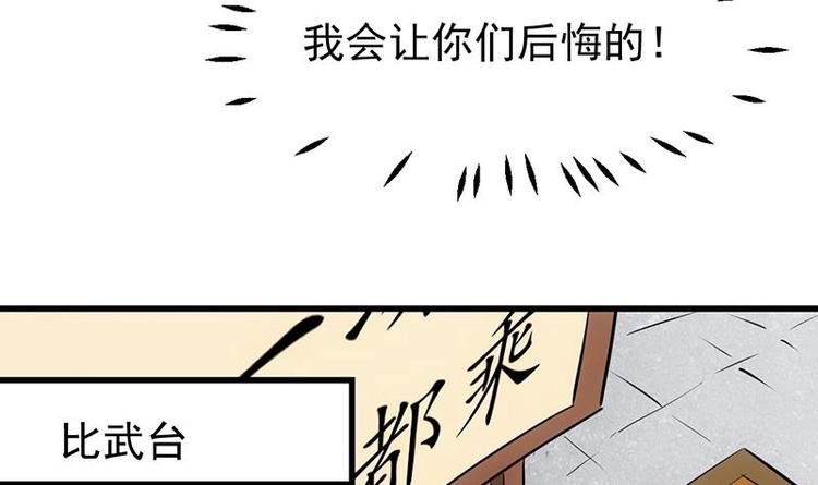 🍗逆天神龙系统 第34话 五行相克！ 第27页