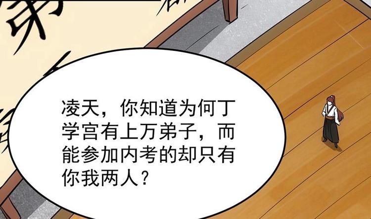 🍗逆天神龙系统 第34话 五行相克！ 第28页