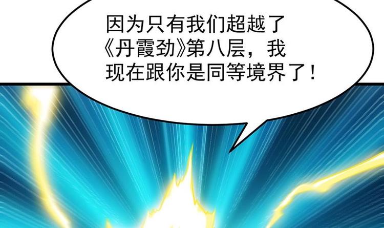 🍗逆天神龙系统 第34话 五行相克！ 第30页