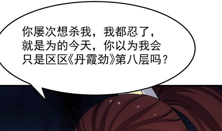 🍗逆天神龙系统 第34话 五行相克！ 第32页