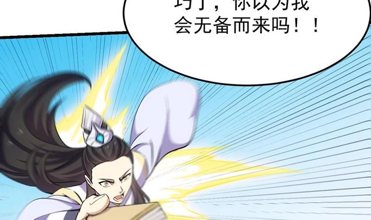 🍗逆天神龙系统 第34话 五行相克！ 第35页
