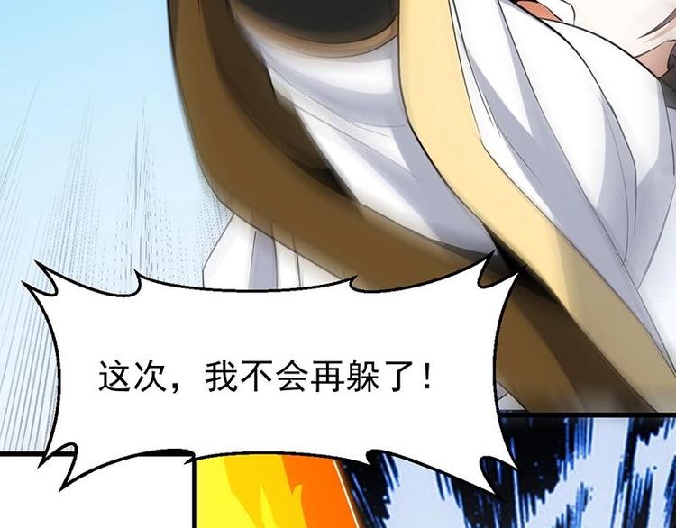 🍗逆天神龙系统 第34话 五行相克！ 第39页
