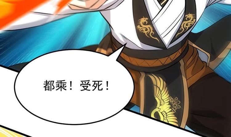 🍗逆天神龙系统 第34话 五行相克！ 第45页