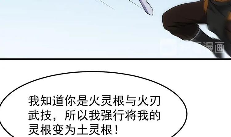🍗逆天神龙系统 第34话 五行相克！ 第48页