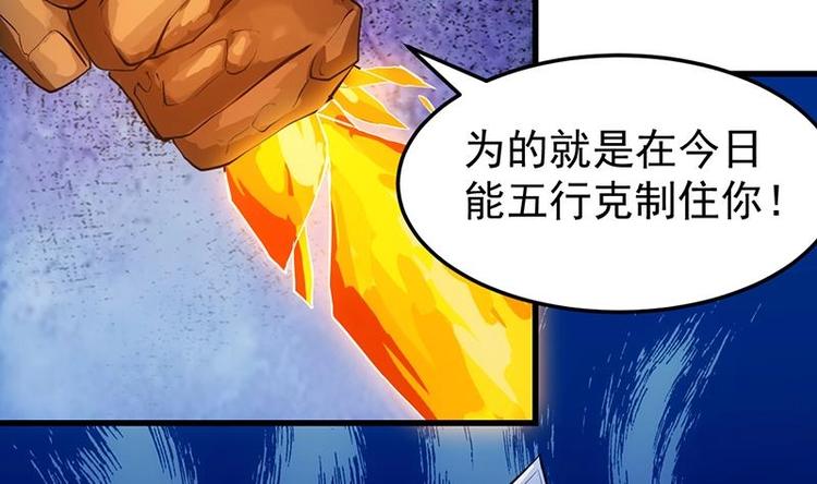 🍗逆天神龙系统 第34话 五行相克！ 第50页