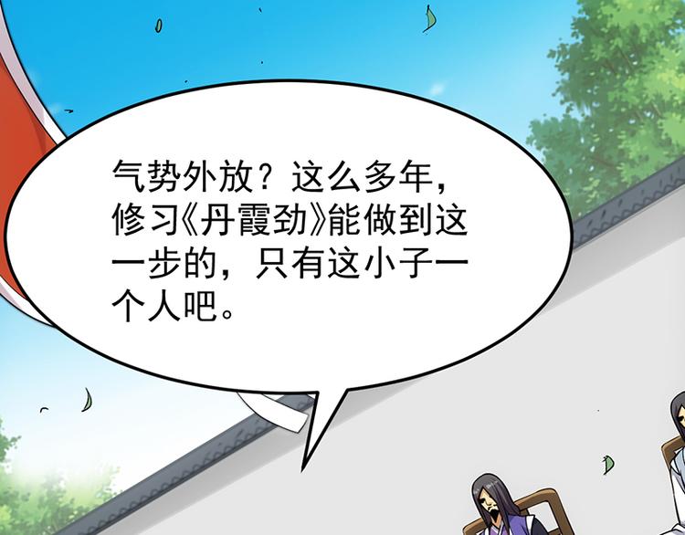 🍗逆天神龙系统 第36话 万水之主降临！ 第11页