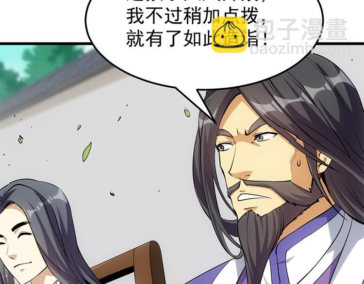 🍗逆天神龙系统 第36话 万水之主降临！ 第14页