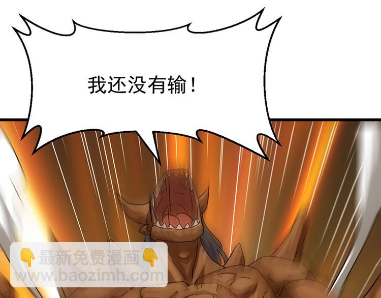 🍗逆天神龙系统 第36话 万水之主降临！ 第26页