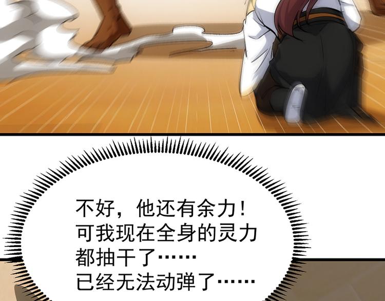 🍗逆天神龙系统 第36话 万水之主降临！ 第28页