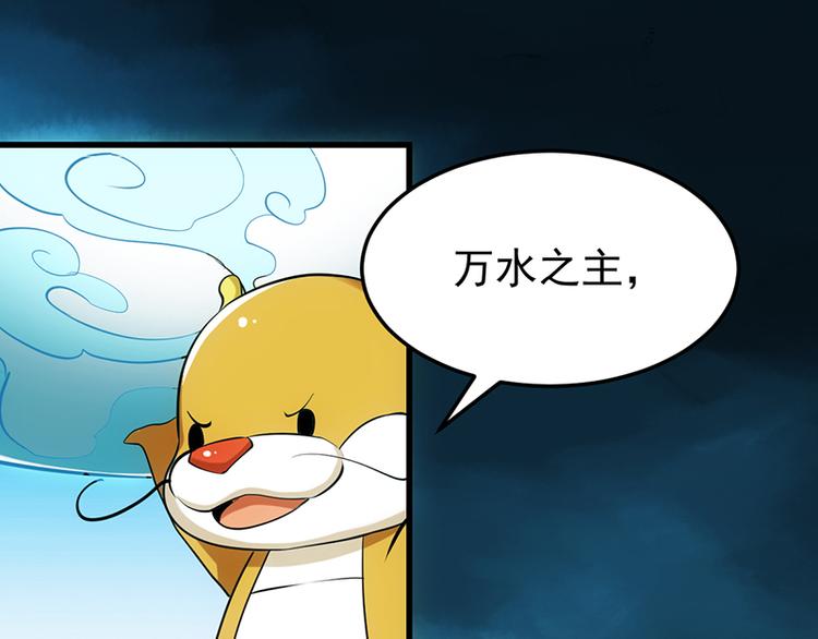 🍗逆天神龙系统 第36话 万水之主降临！ 第36页