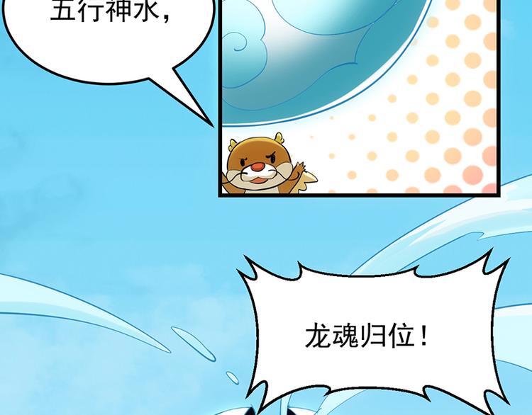 🍗逆天神龙系统 第36话 万水之主降临！ 第38页