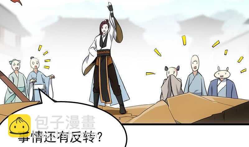 🍗逆天神龙系统 第38话 当众狠打脸！ 第11页