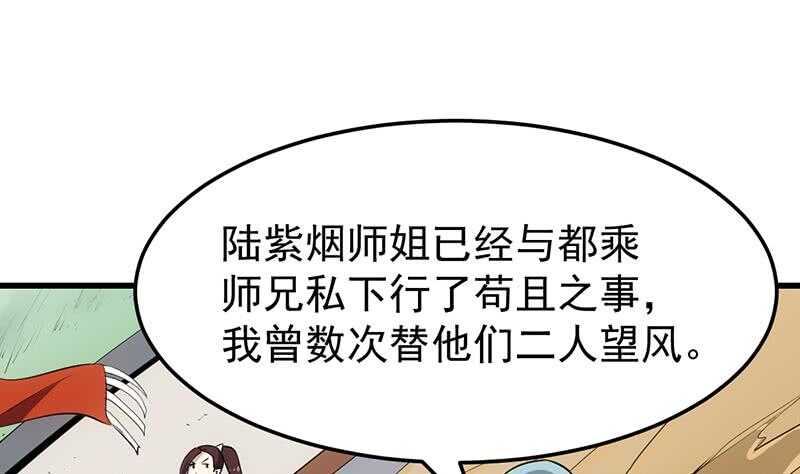 🍗逆天神龙系统 第38话 当众狠打脸！ 第22页