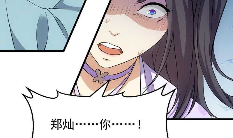 🍗逆天神龙系统 第38话 当众狠打脸！ 第26页