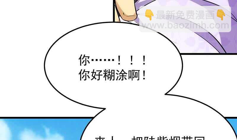 🍗逆天神龙系统 第38话 当众狠打脸！ 第32页
