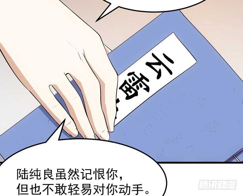 🍗逆天神龙系统 第38话 当众狠打脸！ 第43页