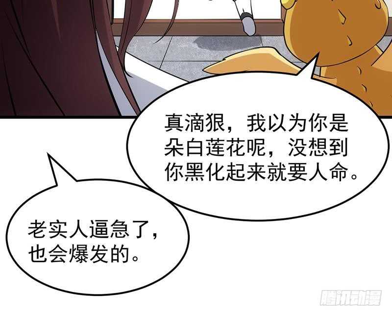 🍗逆天神龙系统 第38话 当众狠打脸！ 第45页