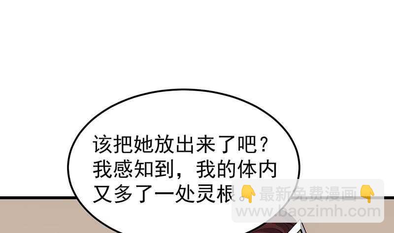 🍗逆天神龙系统 第38话 当众狠打脸！ 第46页
