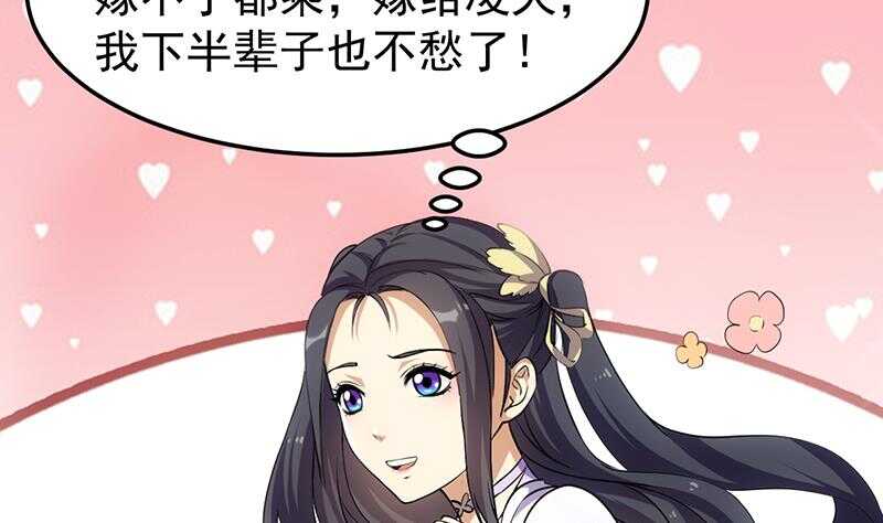 🍗逆天神龙系统 第38话 当众狠打脸！ 第8页