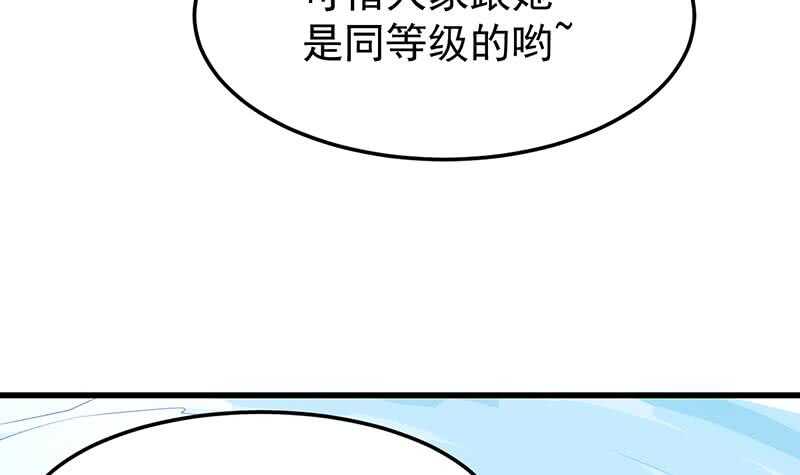 🍗逆天神龙系统 第40话 焚姬的神助攻 第12页