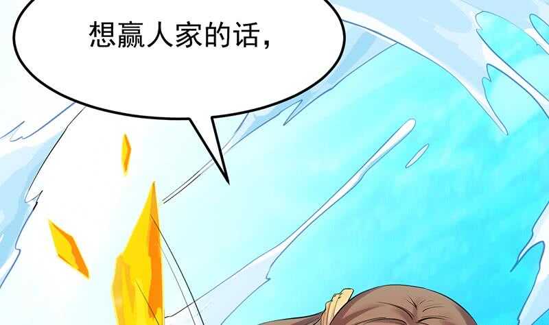 🍗逆天神龙系统 第40话 焚姬的神助攻 第13页