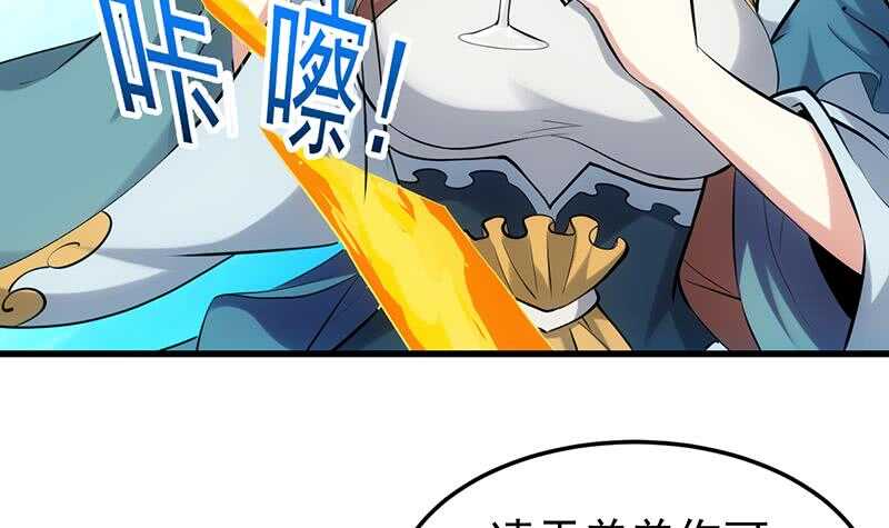 🍗逆天神龙系统 第40话 焚姬的神助攻 第15页