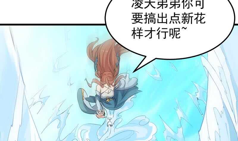 🍗逆天神龙系统 第40话 焚姬的神助攻 第16页