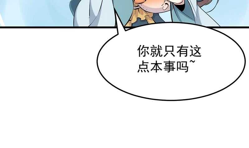 🍗逆天神龙系统 第40话 焚姬的神助攻 第45页