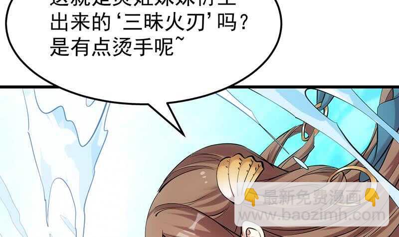 🍗逆天神龙系统 第40话 焚姬的神助攻 第9页