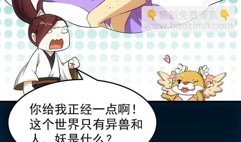 🍗逆天神龙系统 第42话 凌天的身世 第11页