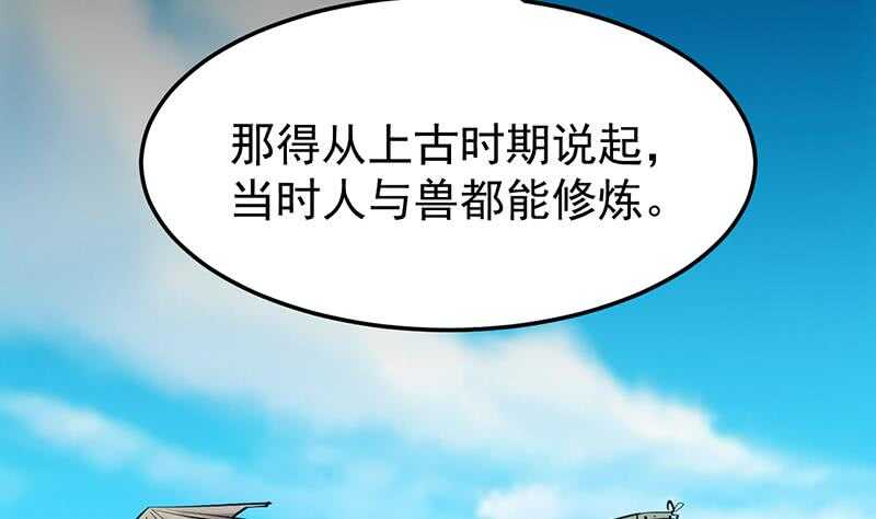 🍗逆天神龙系统 第42话 凌天的身世 第13页