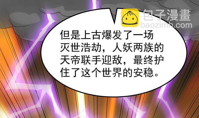 🍗逆天神龙系统 第42话 凌天的身世 第20页