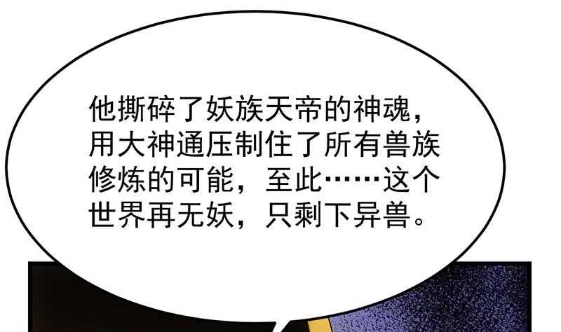 🍗逆天神龙系统 第42话 凌天的身世 第28页