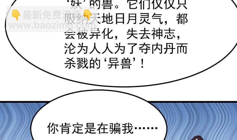 🍗逆天神龙系统 第42话 凌天的身世 第30页