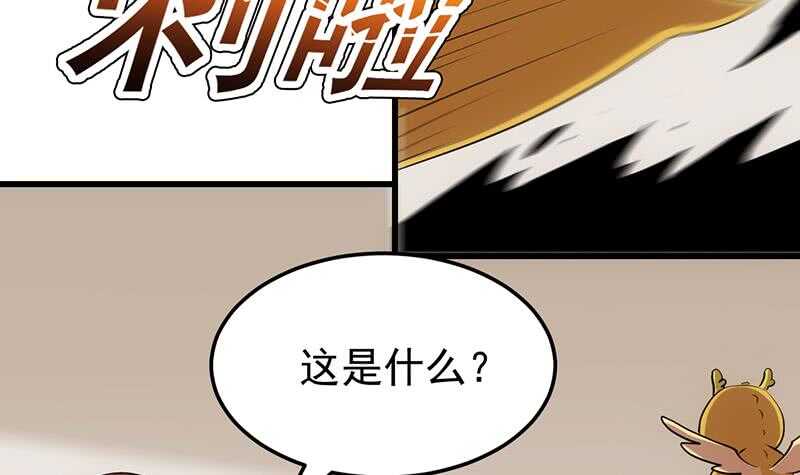 🍗逆天神龙系统 第42话 凌天的身世 第33页