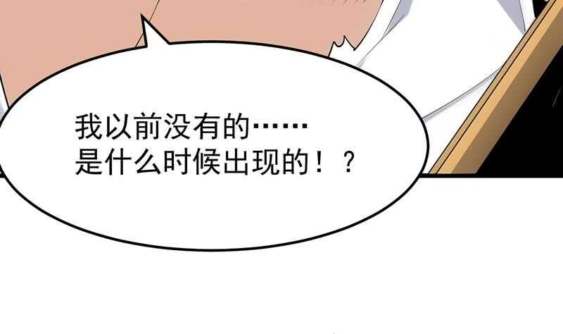 🍗逆天神龙系统 第42话 凌天的身世 第38页