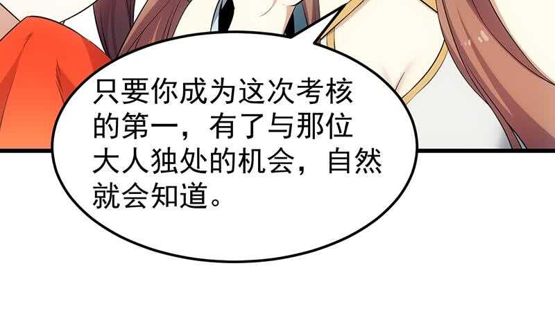 🍗逆天神龙系统 第42话 凌天的身世 第48页