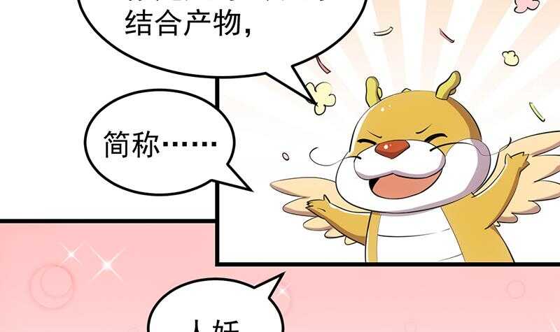 🍗逆天神龙系统 第42话 凌天的身世 第9页